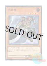 画像: 日本語版 SR07-JP012 Mezuki 馬頭鬼 (ノーマル)