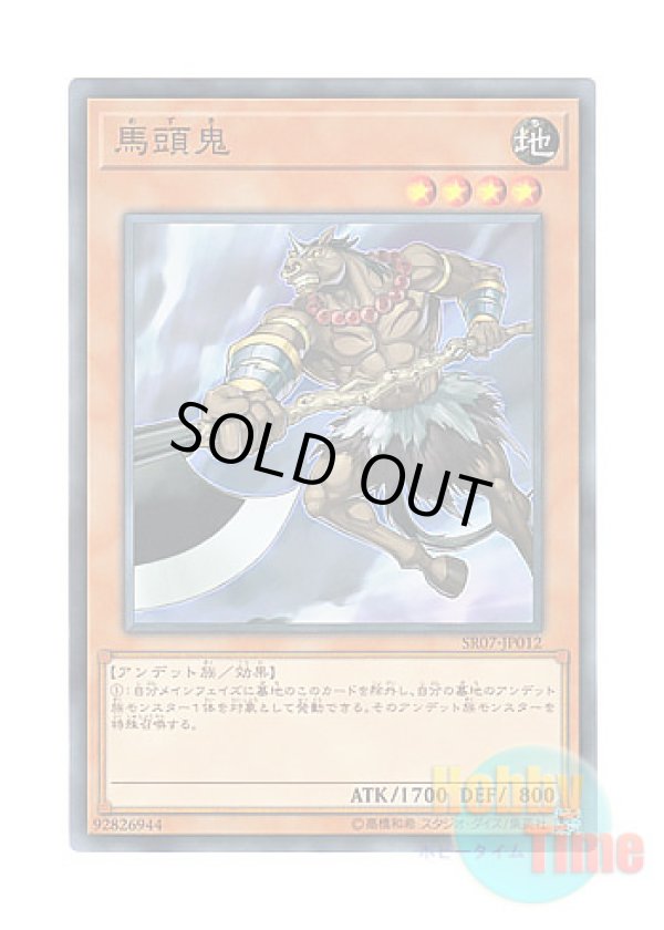 画像1: 日本語版 SR07-JP012 Mezuki 馬頭鬼 (ノーマル)
