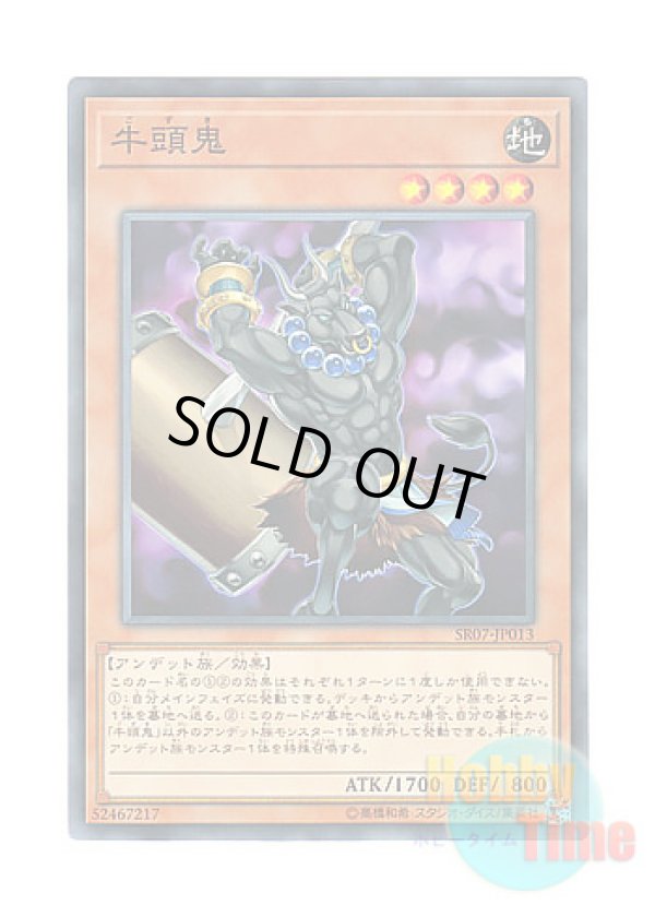画像1: 日本語版 SR07-JP013 Gozuki 牛頭鬼 (ノーマル)