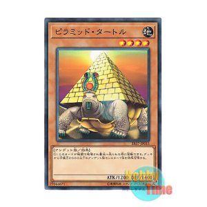 画像: 日本語版 SR07-JP015 Pyramid Turtle ピラミッド・タートル (ノーマル)