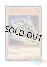 画像: 日本語版 SR07-JP016 Goblin Zombie ゴブリンゾンビ (ノーマル)