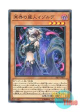 画像: 日本語版 SR07-JP017 Isolde, Belle of the Underworld 冥界の麗人イゾルデ (ノーマル)