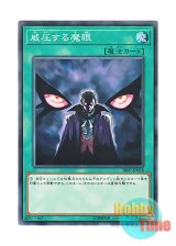 画像: 日本語版 SR07-JP026 Overpowering Eye 威圧する魔眼 (ノーマル)