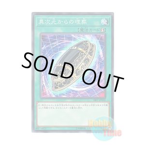 画像: 日本語版 SR07-JP032 Burial from a Different Dimension 異次元からの埋葬 (ノーマル)