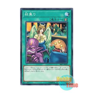 画像: 日本語版 SR07-JP033 Shared Ride 相乗り (ノーマル)