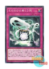 画像: 日本語版 SR07-JP035 Haunted Shrine もののけの巣くう祠 (ノーマル)