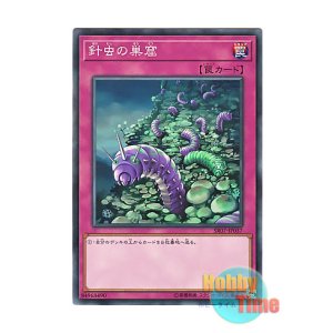 画像: 日本語版 SR07-JP037 Needlebug Nest 針虫の巣窟 (ノーマル)