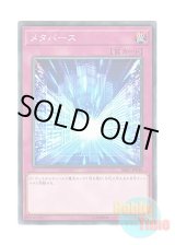 画像: 日本語版 SR07-JP038 Metaverse メタバース (ノーマル)