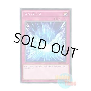 画像: 日本語版 SR07-JP038 Metaverse メタバース (ノーマル)