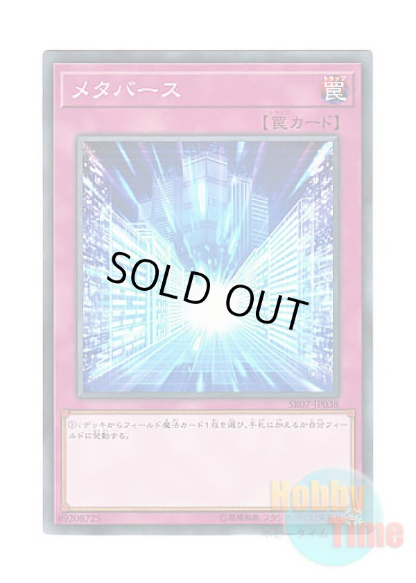 画像1: 日本語版 SR07-JP038 Metaverse メタバース (ノーマル)