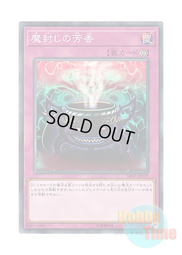 画像1: 日本語版 SR07-JP039 Anti-Spell Fragrance 魔封じの芳香 (ノーマル)