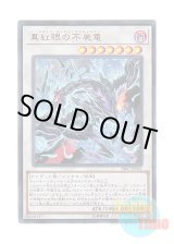 画像: 日本語版 SR07-JP041 Red-Eyes Zombie Necro Dragon 真紅眼の不屍竜 (ウルトラレア)