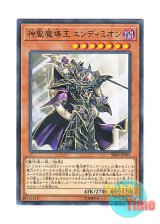画像: 日本語版 SR08-JP005 Endymion, the Master Magician 神聖魔導王 エンディミオン (ノーマル・パラレル)