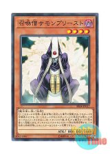 画像: 日本語版 SR08-JP017 Summoner Monk 召喚僧サモンプリースト (ノーマル)