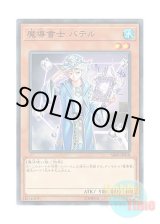 画像: 日本語版 SR08-JP018 Spellbook Magician of Prophecy 魔導書士 バテル (ノーマル)