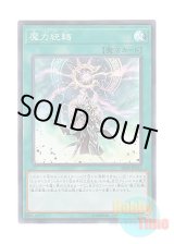 画像: 日本語版 SR08-JP022 Spell Power Mastery 魔力統轄 (スーパーレア)