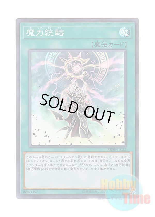 画像1: 日本語版 SR08-JP022 Spell Power Mastery 魔力統轄 (スーパーレア)