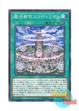 画像: 日本語版 SR08-JP024 Magical Citadel of Endymion 魔法都市エンディミオン (ノーマル・パラレル)
