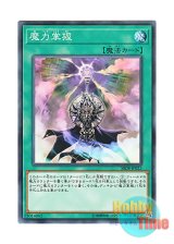 画像: 日本語版 SR08-JP025 Spell Power Grasp 魔力掌握 (ノーマル)