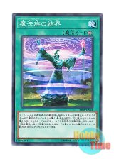 画像: 日本語版 SR08-JP026 Arcane Barrier 魔法族の結界 (ノーマル)