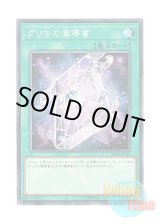 画像: 日本語版 SR08-JP027 Spellbook of Secrets グリモの魔導書 (ノーマル)