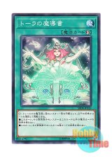 画像: 日本語版 SR08-JP029 Spellbook of Wisdom トーラの魔導書 (ノーマル)