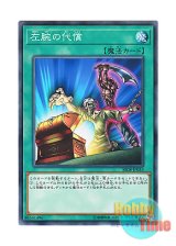 画像: 日本語版 SR08-JP033 Left Arm Offering 左腕の代償 (ノーマル)