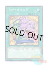 画像: 日本語版 SR08-JP034 Pot of Desires 強欲で貪欲な壺 (ノーマル)