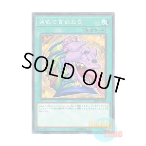 画像: 日本語版 SR08-JP034 Pot of Desires 強欲で貪欲な壺 (ノーマル)