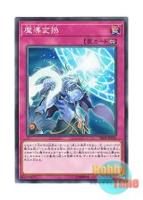 画像: 日本語版 SR08-JP035 Mythical Bestiamorph 魔導変換 (ノーマル)