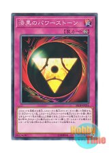 画像: 日本語版 SR08-JP036 Pitch-Black Power Stone 漆黒のパワーストーン (ノーマル)