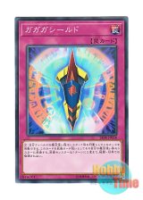画像: 日本語版 SR08-JP038 Gagagashield ガガガシールド (ノーマル)