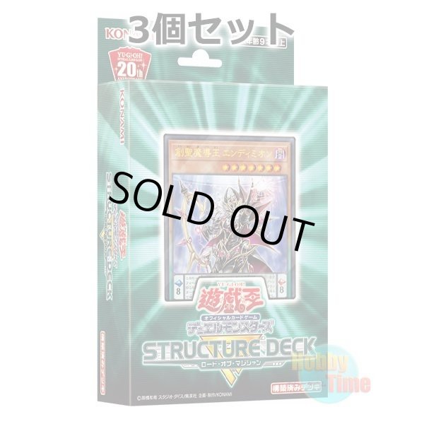 画像1: ★ 3個セット ★日本語版 Structure Deck R: Lord of Magician ストラクチャーデッキR：ロード・オブ・マジシャン
