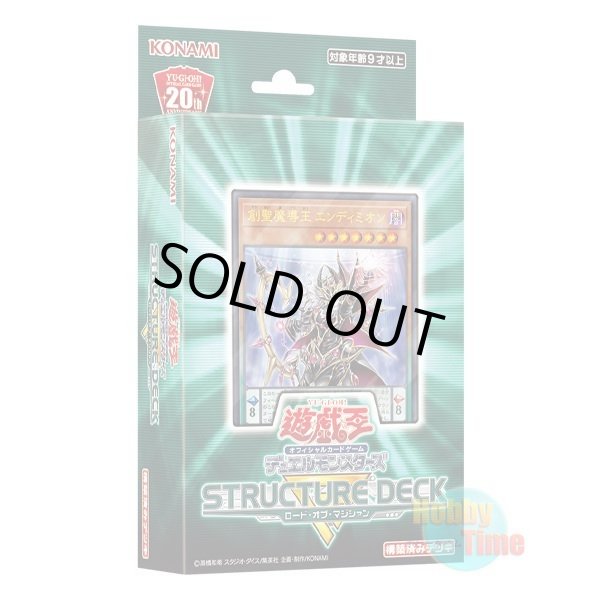 画像1: 日本語版 Structure Deck R: Lord of Magician ストラクチャーデッキR：ロード・オブ・マジシャン