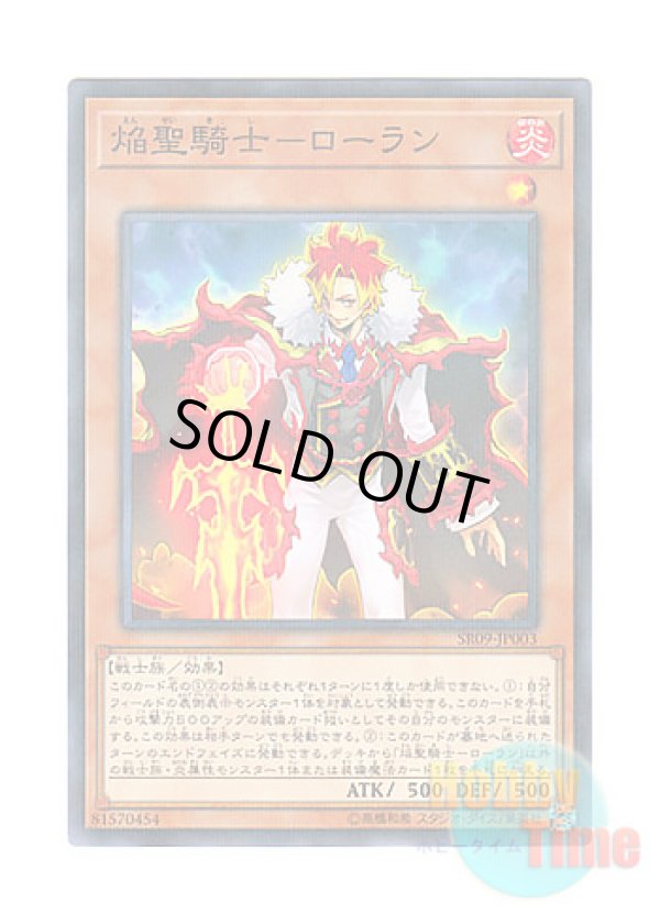 画像1: 日本語版 SR09-JP003 Infernoble Knight - Roland 焔聖騎士－ローラン (ノーマル・パラレル)