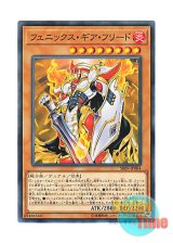 画像: 日本語版 SR09-JP004 Phoenix Gearfried フェニックス・ギア・フリード (ノーマル)