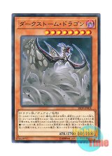 画像: 日本語版 SR09-JP005 Darkstorm Dragon ダークストーム・ドラゴン (ノーマル)