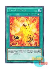 画像: 日本語版 SR09-JP024 Supervise スーペルヴィス (ノーマル)