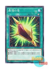 画像: 日本語版 SR09-JP026 Magnum Shield 最強の盾 (ノーマル)