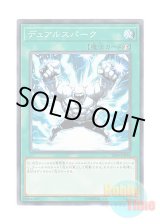 画像: 日本語版 SR09-JP032 Gemini Spark デュアルスパーク (ノーマル)