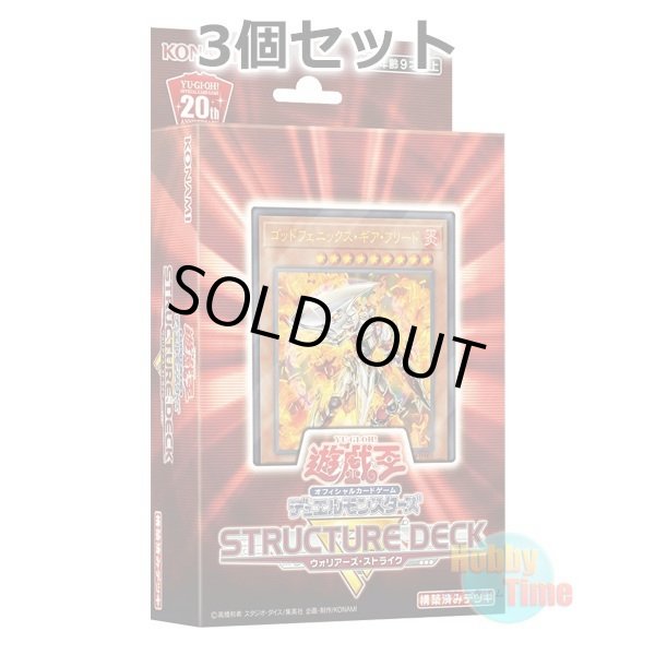 画像1: ★ 3個セット ★日本語版 Structure Deck R: Warriors' Strike ストラクチャーデッキR：ウォリアーズ・ストライク