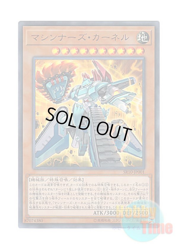 画像1: 日本語版 SR10-JP001 Machina Citadel マシンナーズ・カーネル (ウルトラレア)