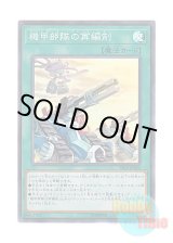 画像: 日本語版 SR10-JP023 Machina Redeployment 機甲部隊の再編制 (スーパーレア)