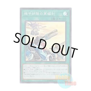 画像: 日本語版 SR10-JP023 Machina Redeployment 機甲部隊の再編制 (スーパーレア)