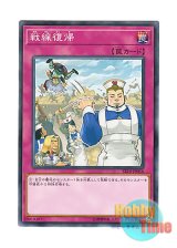 画像: 日本語版 SR10-JP036 Back to the Front 戦線復帰 (ノーマル)