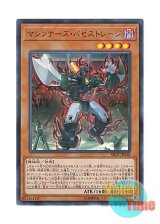 画像: 日本語版 SR10-JP040 Machina Possesstorage マシンナーズ・パゼストレージ (ウルトラレア)