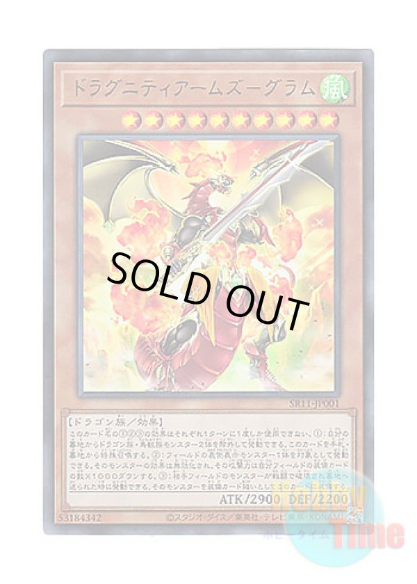 画像1: 日本語版 SR11-JP001 Dragunity Arma Gram ドラグニティアームズ－グラム (ウルトラレア)