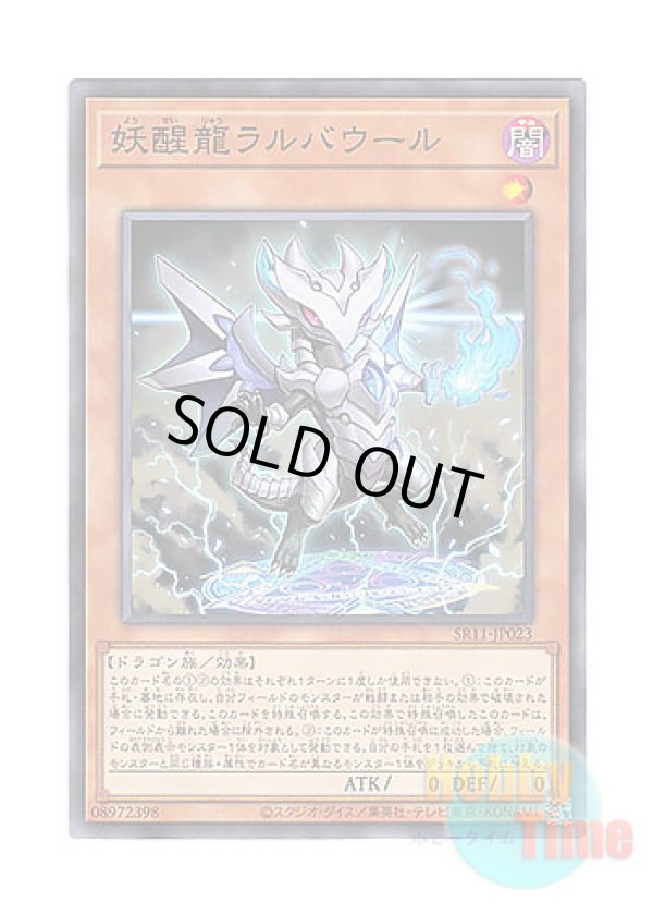 画像1: 日本語版 SR11-JP023 Omni Dragon Brotaur 妖醒龍ラルバウール (ノーマル)