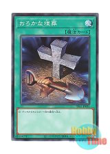 画像: 日本語版 SR11-JP031 Foolish Burial おろかな埋葬 (ノーマル)