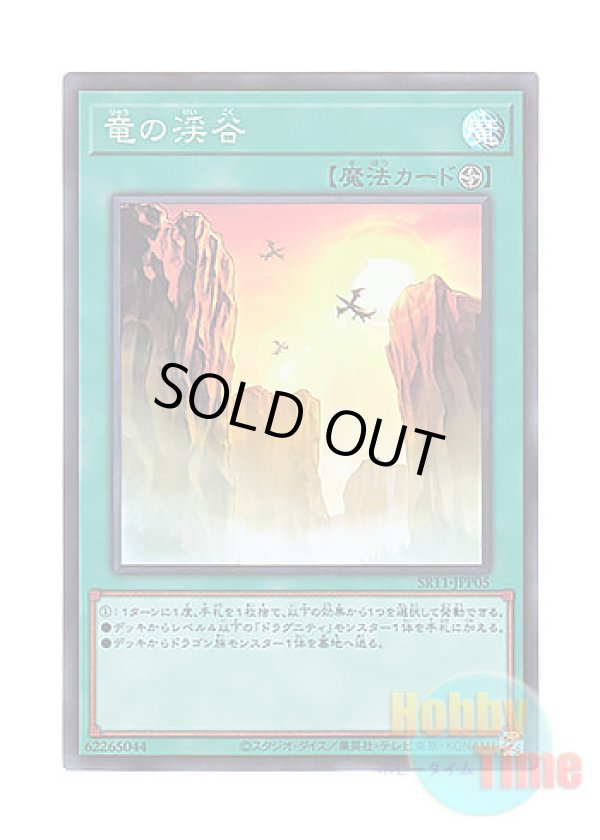 画像1: 日本語版 SR11-JPP05 Dragon Ravine 竜の渓谷 (スーパーレア)
